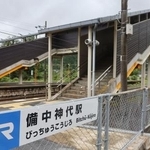　岡山県新見市のＪＲ備中神代駅＝３日