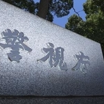 　警視庁＝東京・霞が関