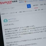 　アデランス子会社「ライツフォル」が不適切と認めた「ヤフー知恵袋」への投稿