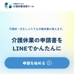　「不登校のための介護休業活用ツール」の画面