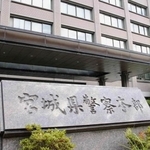 　宮城県警本部＝仙台市青葉区