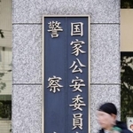 　警察庁＝東京・霞が関
