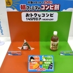 　ファミリーマートの割引セールで４割弱安くなる組み合わせの商品