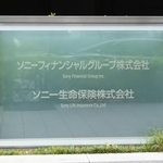 　ソニー生命保険の看板