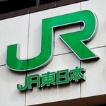 　ＪＲ東日本の看板