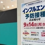 　東京都内の病院に掲示されたインフルエンザ予防接種のポスター＝１１日