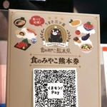 　熊本市の飲食店に置かれた食事券「食べて応援！食のみやこ熊本券」の案内＝１２日