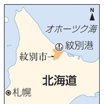 　北海道・紋別市、オホーツク海