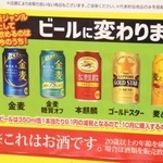 　小売店に掲示されたビールへの切り替え予告＝２５日午後、東京都大田区