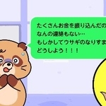 　消費者庁が公開した啓発アニメの一場面