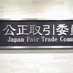 　公正取引委員会の銘板＝東京都港区