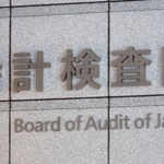 　会計検査院＝２８日午後、東京・霞が関
