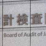 　会計検査院＝東京・霞が関
