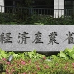 　経済産業省＝東京・霞が関