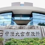 　茨城県常陸大宮市役所＝３０日午後