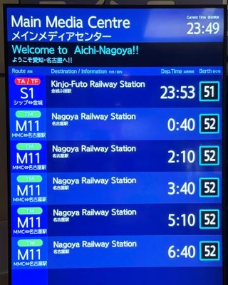 　アジア大会のメインメディアセンターに設置された、シャトルバスの発車時刻案内板＝９月、名古屋市