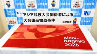 　押収された愛知・名古屋アジア大会のロゴ入りマット＝５日午後、名古屋・北署