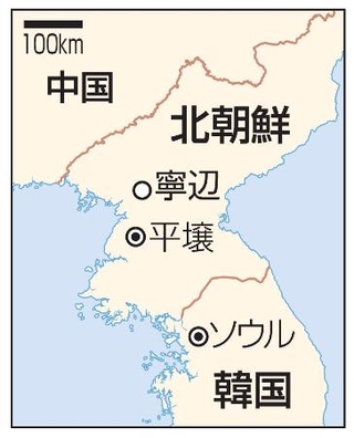 　北朝鮮・平壌、寧辺、韓国・ソウル
