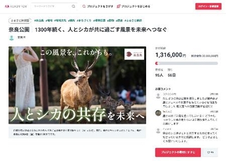 　奈良県が開始した、ふるさと納税型クラウドファンディングのサイト（ＲＥＡＤＹＦＯＲ提供）