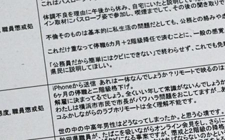 　秋田県職員が受けた懲戒処分に関し県に寄せられた意見。「県民に説明してほしい」などと書かれている
