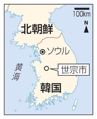 　韓国・ソウル、世宗市