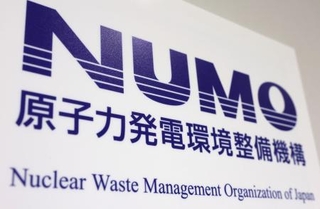 　原子力発電環境整備機構（ＮＵＭＯ）のロゴ