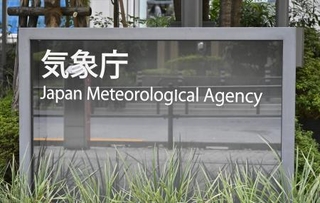 　気象庁＝東京都港区