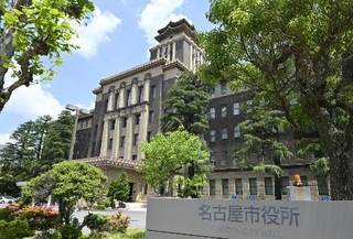 　名古屋市役所