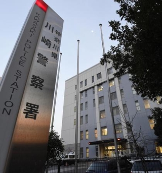 　神奈川県警川崎署