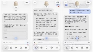 　メタのＡＩサービス「ミューズ」の利用画面のイメージ（メタ日本法人提供）