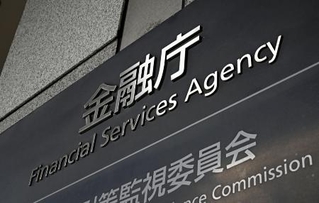 東京・霞が関の金融庁