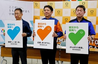 　ロゴを発表する（左から）熊本県宇城市の末松直洋市長、宇土市の光井正吾市長、美里町の上田泰弘町長＝２４日午後、宇城市