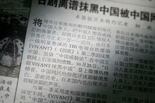 　人気テレビドラマ「ＶＩＶＡＮＴ」の演出を批判する記事を掲載した２６日付の中国共産党機関紙、人民日報系の環球時報（共同）