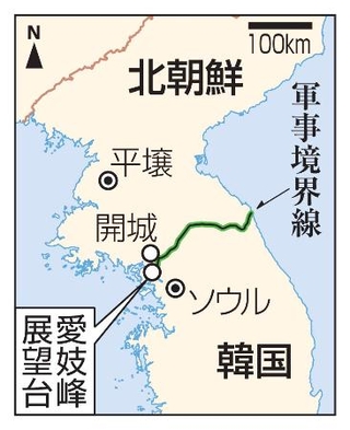 　北朝鮮・平壌、韓国・ソウル、愛妓峰展望台、軍事境界線
