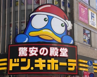 　「ドン・キホーテ」の看板＝東京都新宿区