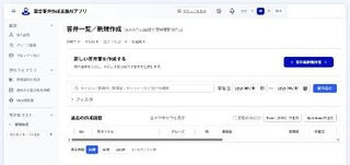 　国会答弁の作成を支援する生成ＡＩアプリの画面（デジタル庁提供）