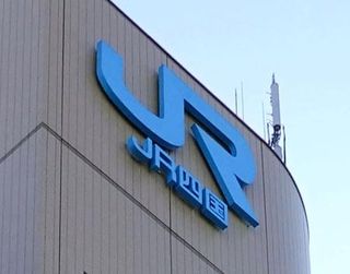 　ＪＲ四国本社ビルのロゴ＝高松市