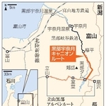 　富山・黒部宇奈月キャニオンルート