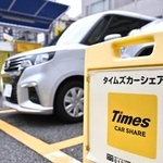 　カーシェアリングサービス「タイムズカー」の看板＝２日午後、東京都港区