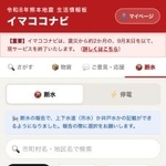 　被災者向けの情報サイト「イマココナビ」に表示された断水情報