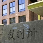 　名古屋地裁