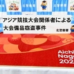 　押収された愛知・名古屋アジア大会のロゴ入りマット＝５日午後、名古屋・北署