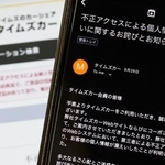 　「タイムズカー」の利用者に届いた不正アクセスを知らせるメール