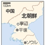 　北朝鮮・平壌、寧辺、韓国・ソウル