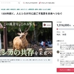 　奈良県が開始した、ふるさと納税型クラウドファンディングのサイト（ＲＥＡＤＹＦＯＲ提供）