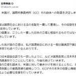 　トランプ米政権がＩＣＣ本体を制裁対象に指定したことを受け、高市首相が９日に自身のＸ（旧ツイッター）に投稿したメッセージ