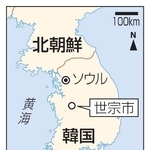 　韓国・ソウル、世宗市