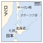 　北海道・札幌、ロシア・サハリン州