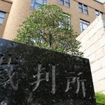 　横浜地裁