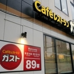 　東京都内のガストの店舗